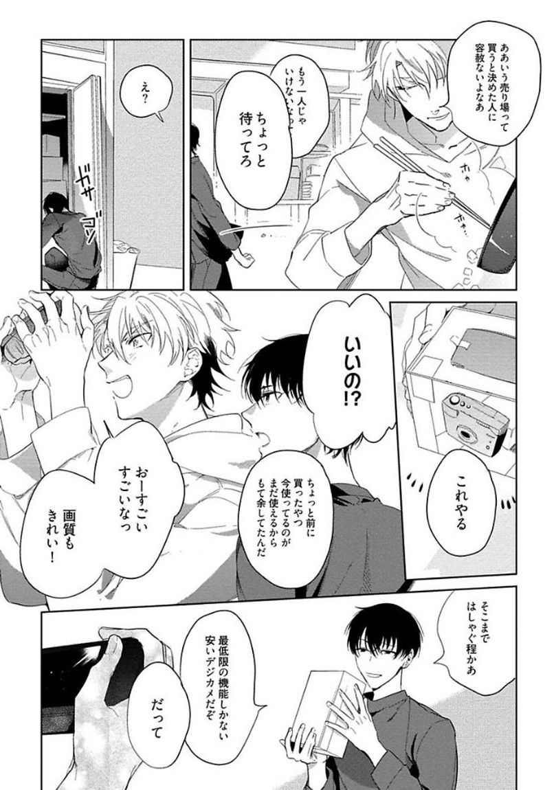 Hajimete wa Zenbu Kare no Gochisou - Page 177
