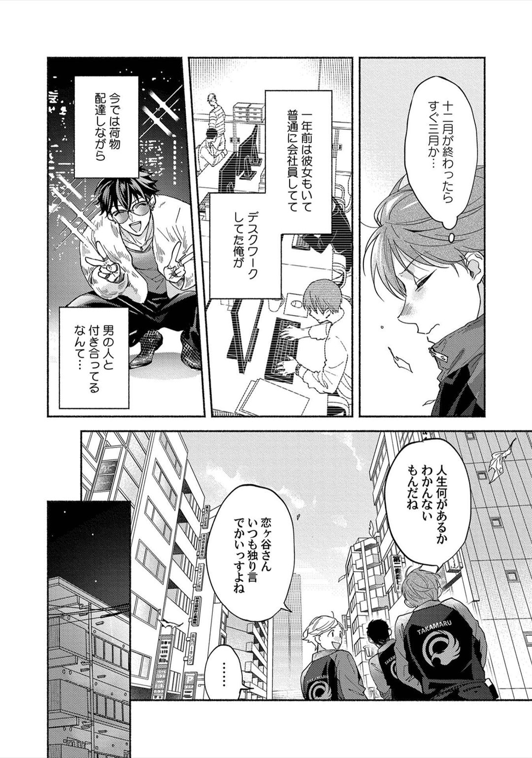 Sex Sales Driver - Page 106