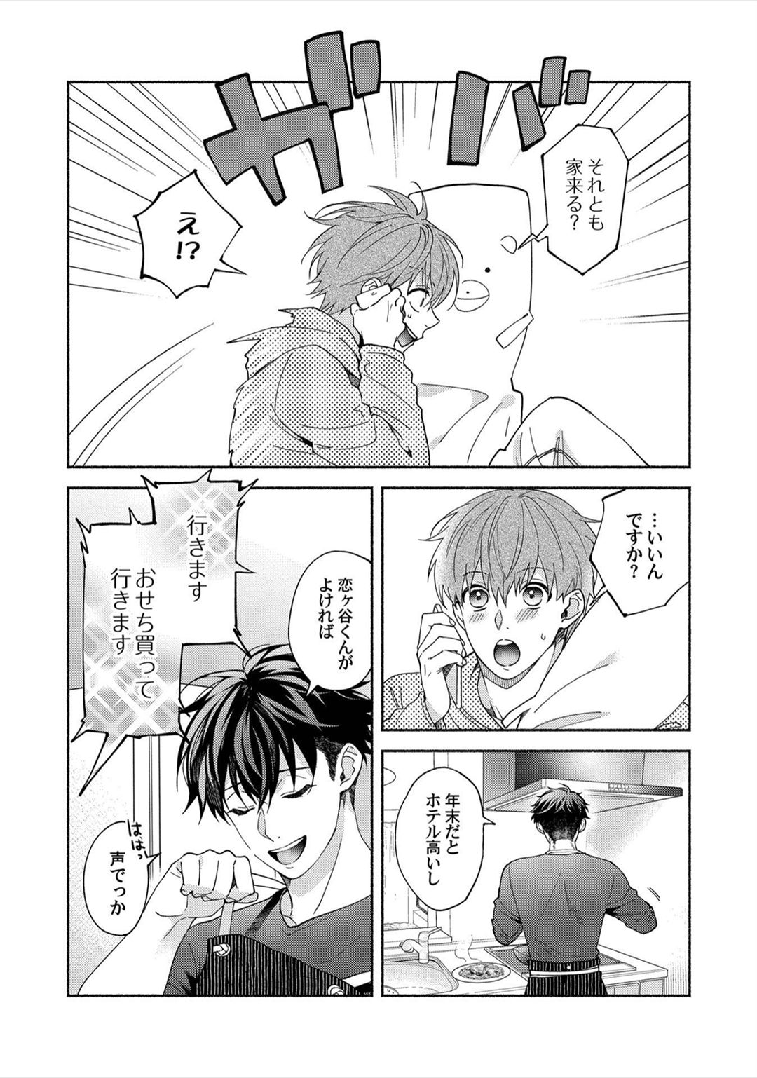 Sex Sales Driver - Page 108