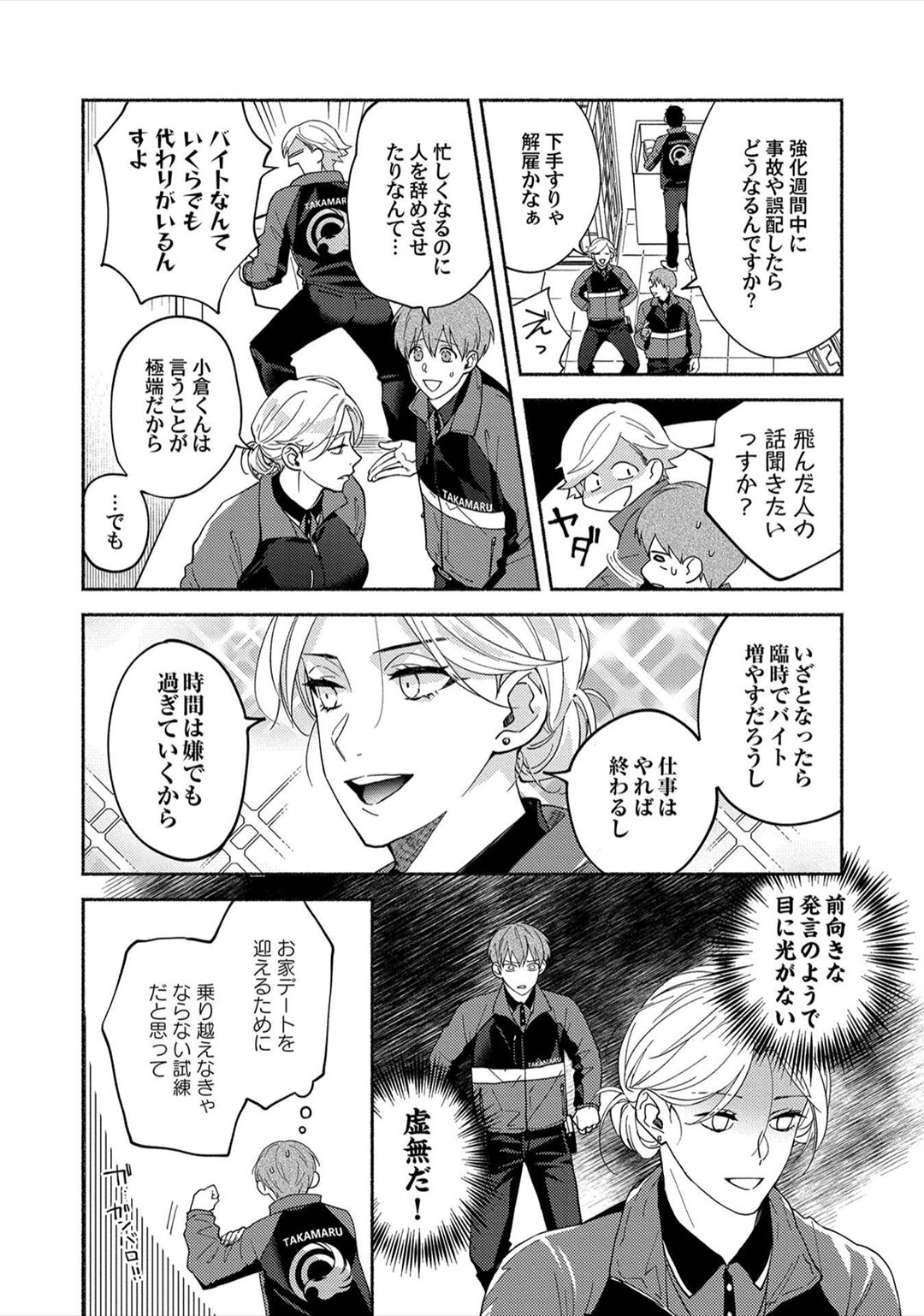 Sex Sales Driver - Page 110