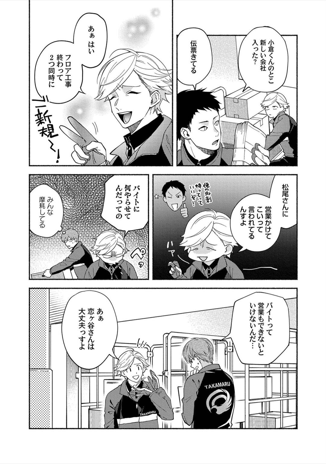 Sex Sales Driver - Page 111
