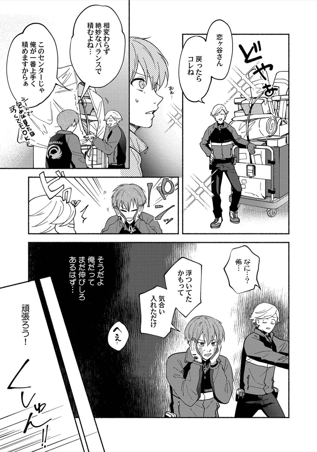 Sex Sales Driver - Page 113
