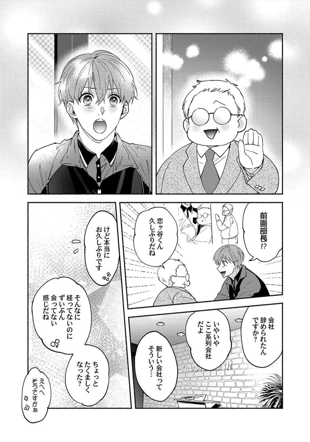 Sex Sales Driver - Page 116