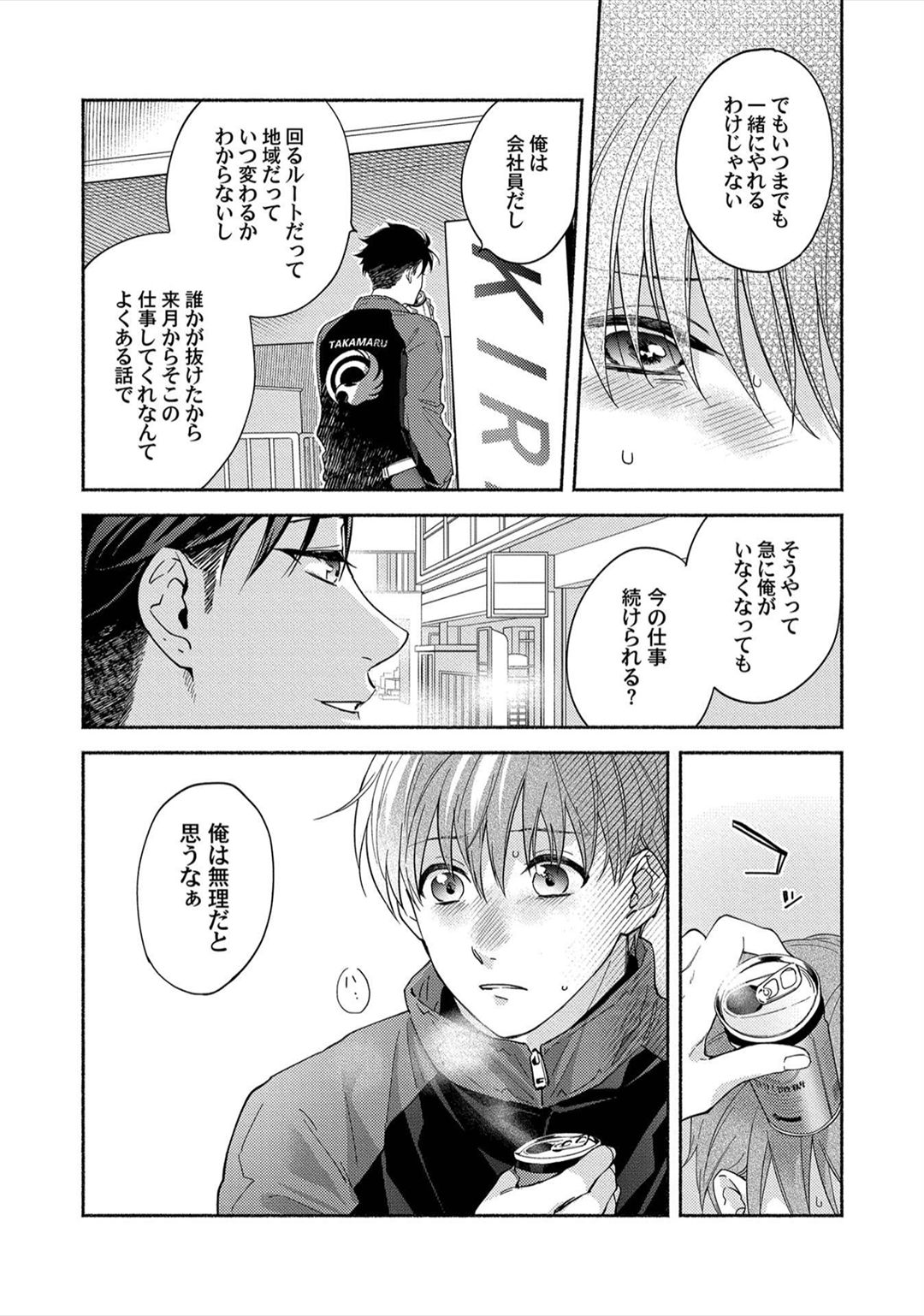 Sex Sales Driver - Page 123