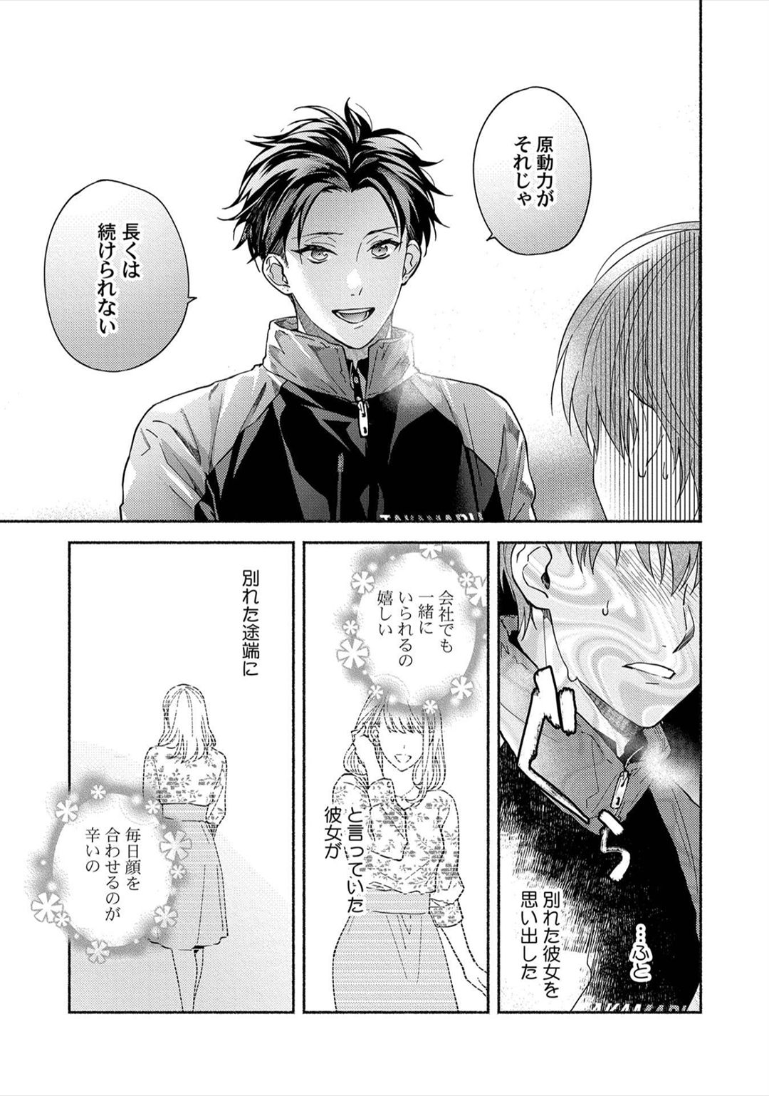 Sex Sales Driver - Page 124