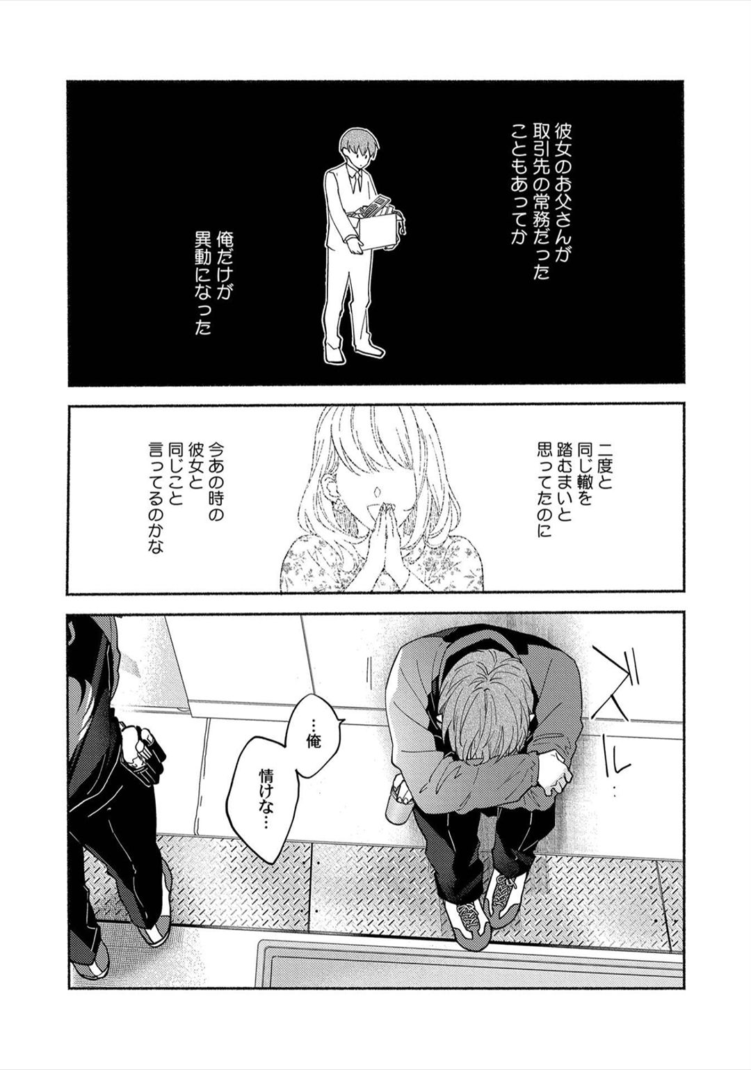 Sex Sales Driver - Page 126