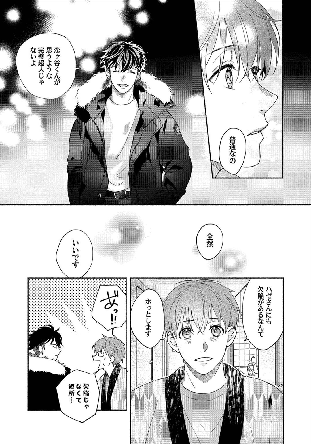 Sex Sales Driver - Page 145