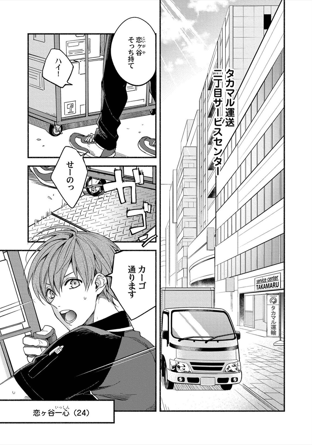 Sex Sales Driver - Page 23