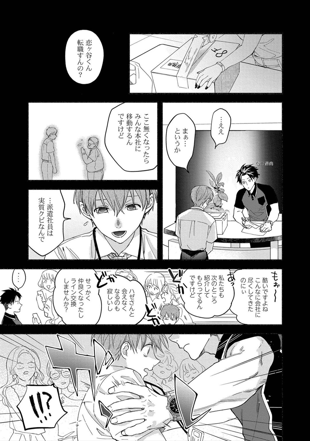 Sex Sales Driver - Page 3