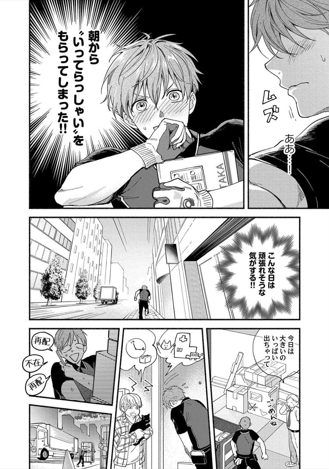 Sex Sales Driver - Page 33