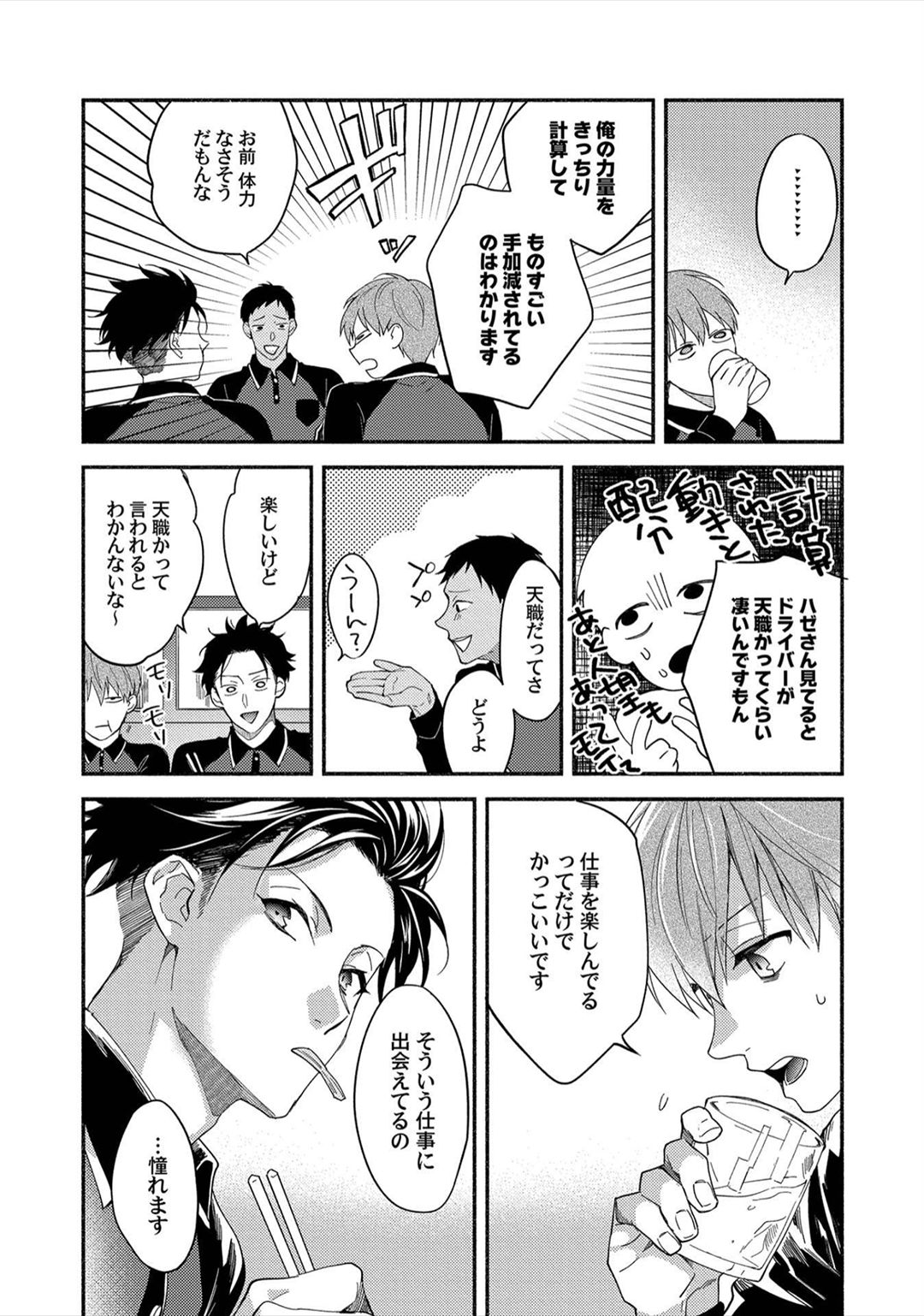 Sex Sales Driver - Page 41