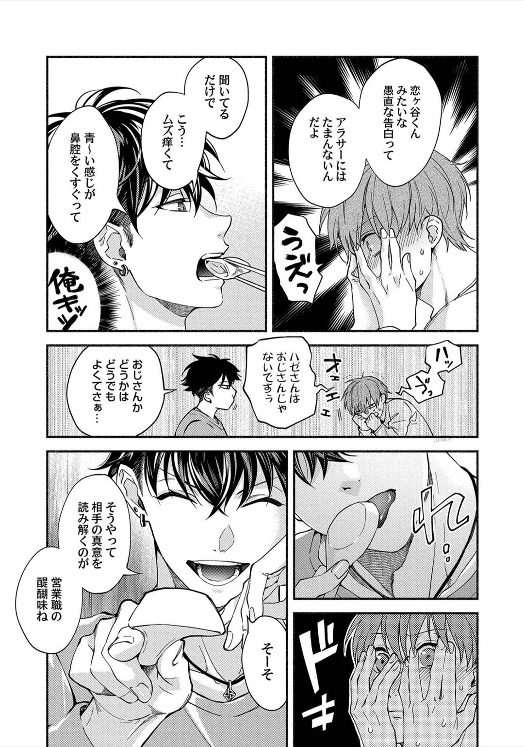 Sex Sales Driver - Page 73