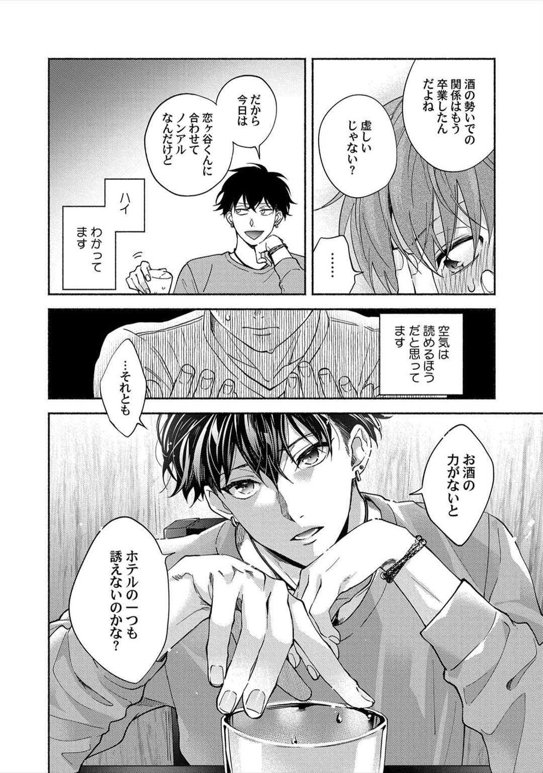 Sex Sales Driver - Page 74