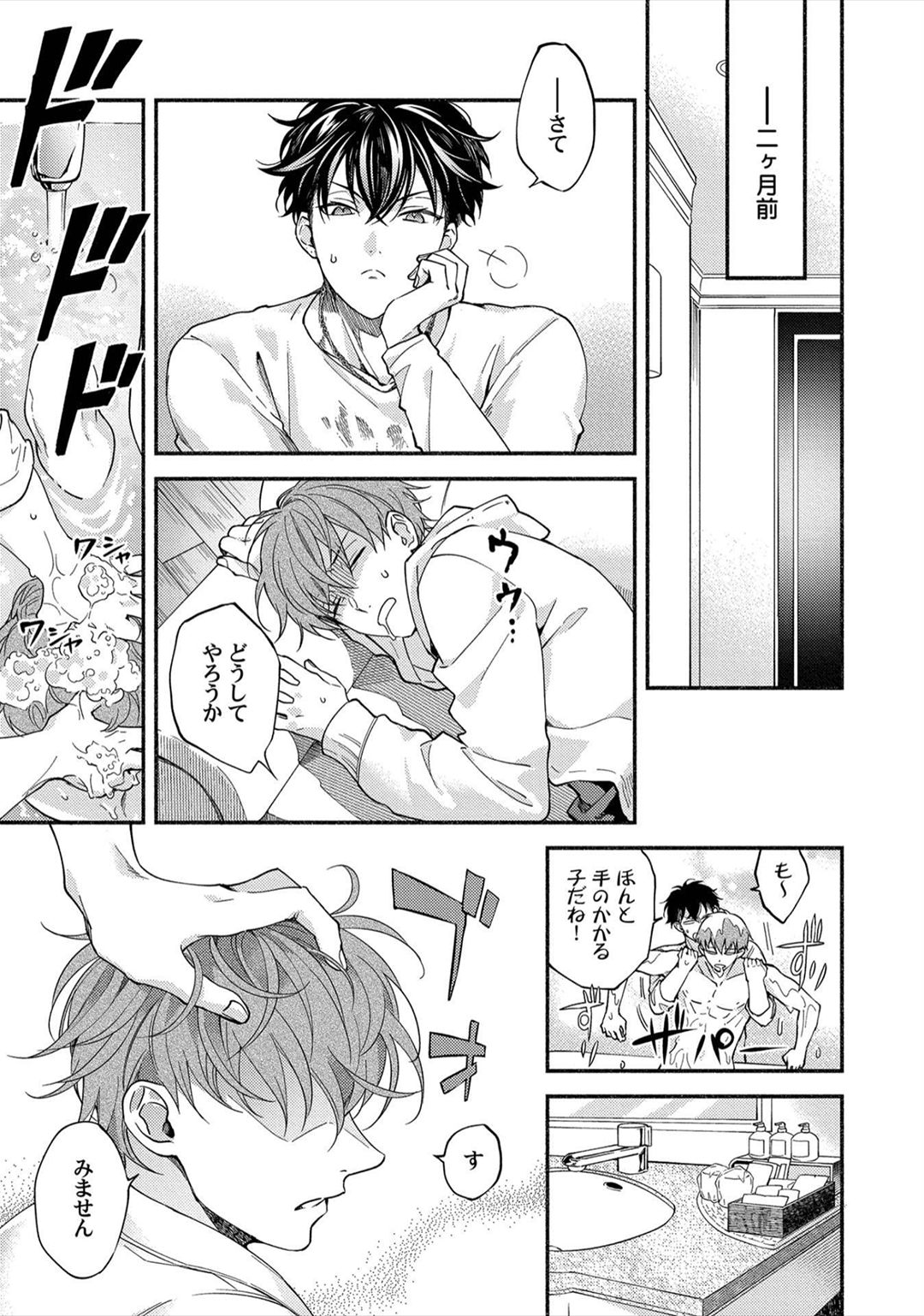Sex Sales Driver - Page 91