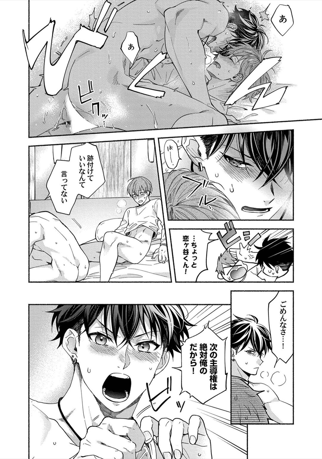 Sex Sales Driver - Page 92