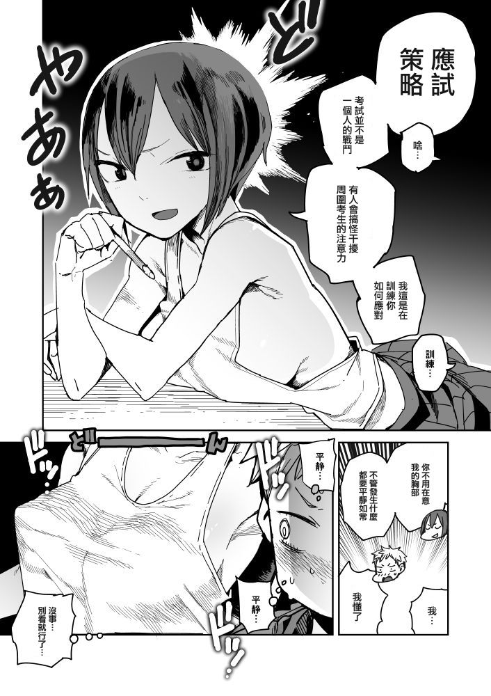 JK家教越穿越少 - Page 14