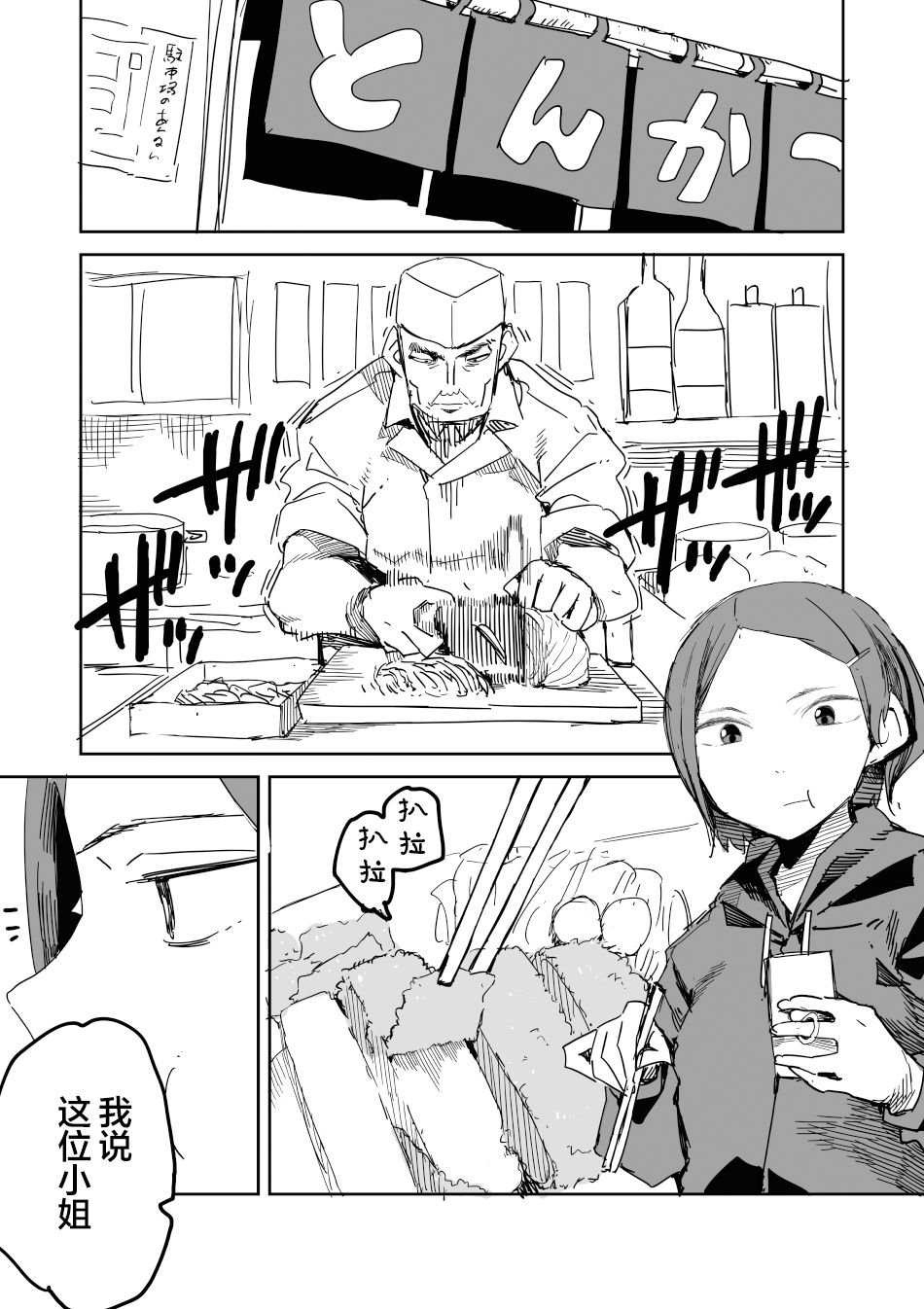 猪排店的礼仪 - Page 9