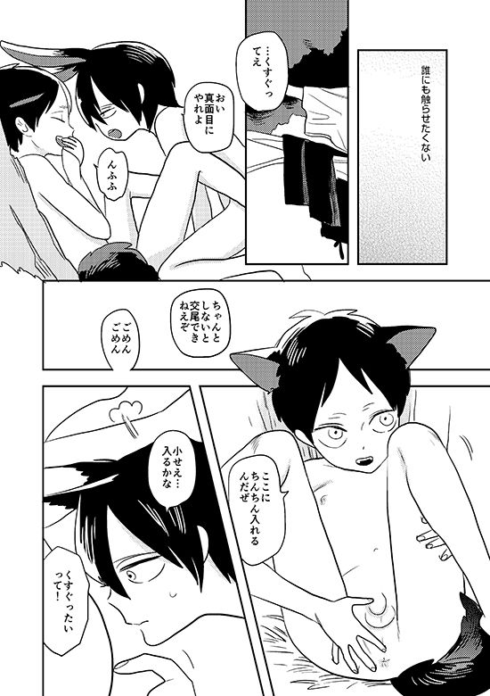 Ore no Ookami - Page 11
