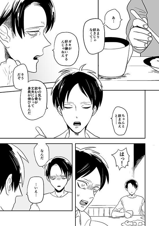 Kimi to Kare to, - Page 10