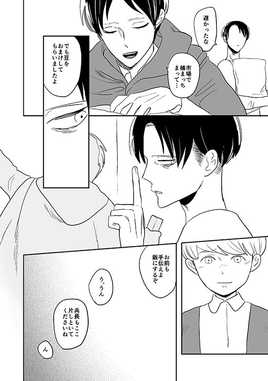 Kimi to Kare to, - Page 27