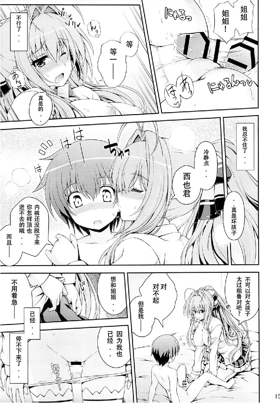Tasukete!! Isuzu Onee-san! - Page 15