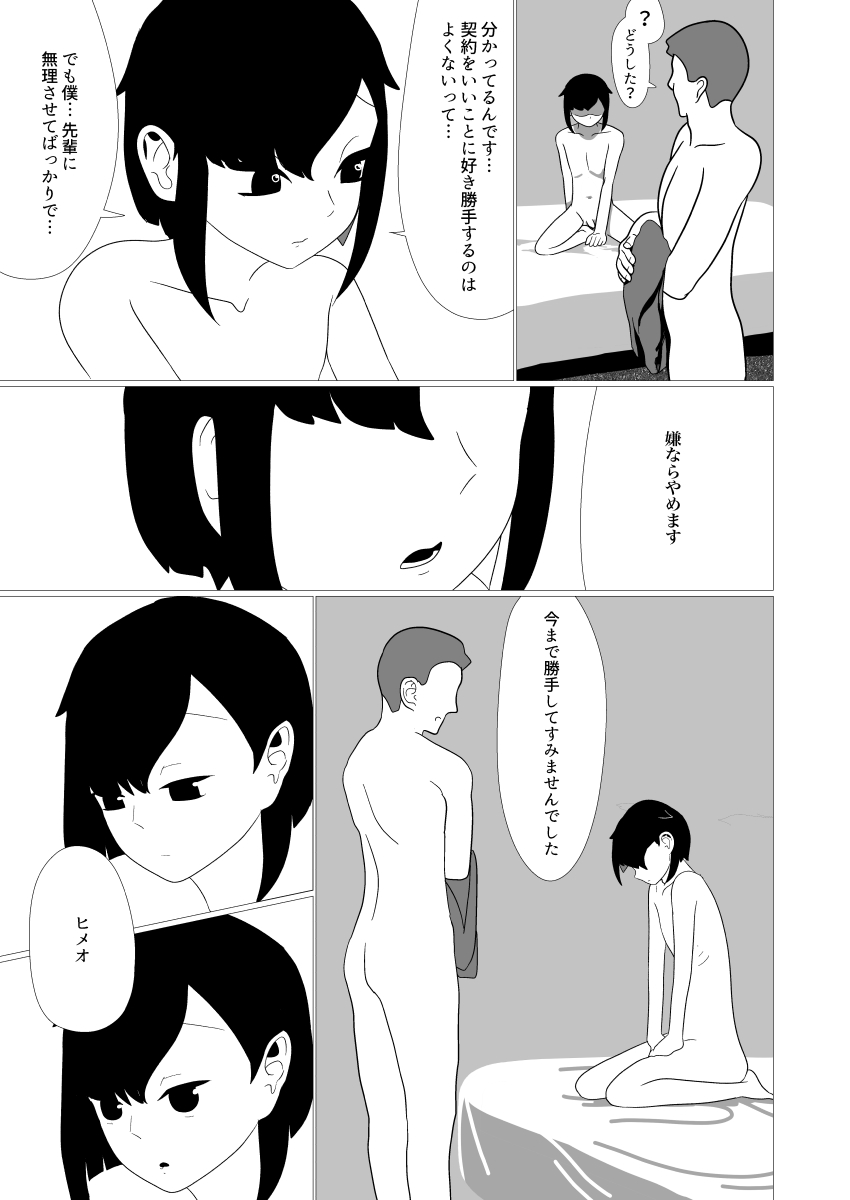 Otokonoko Succubus - Page 24
