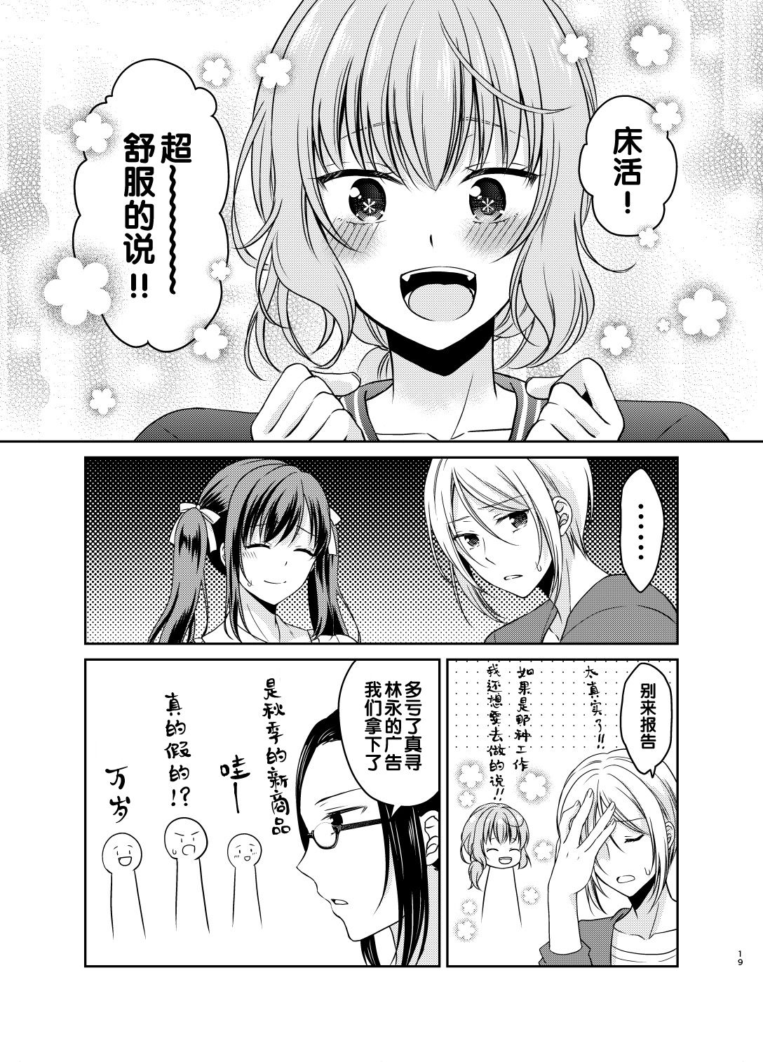 Otokonoko Idol Makura Eigyou Hen - Page 18