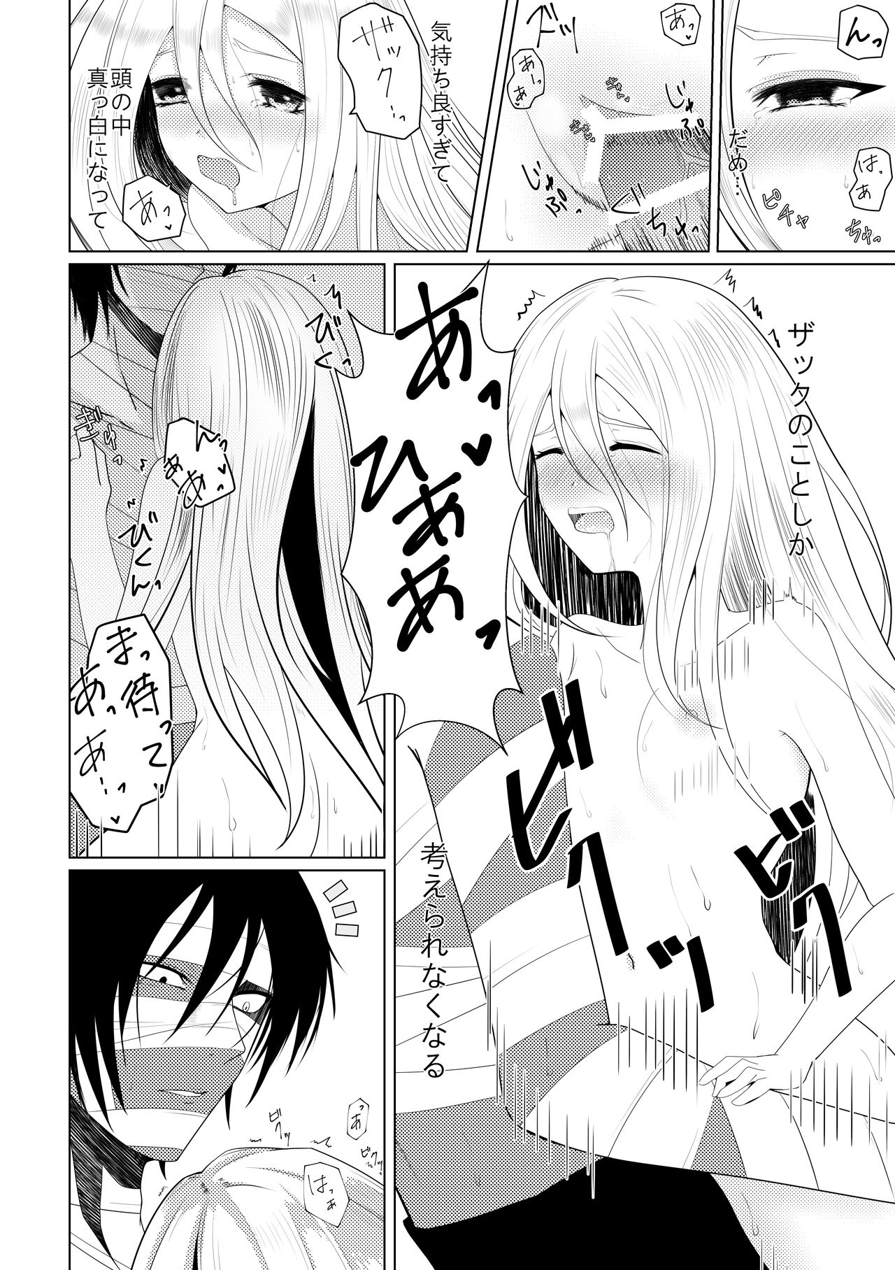 Blessing Of Midnight - Page 19