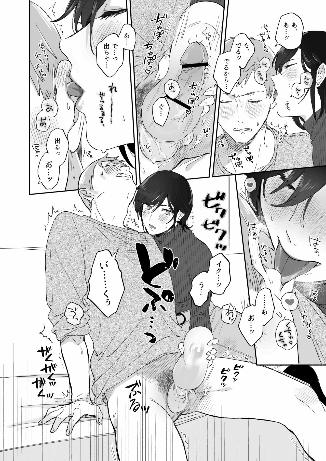 Suki Araba Kareshi no Seiheki o Yugametai! - Page 20