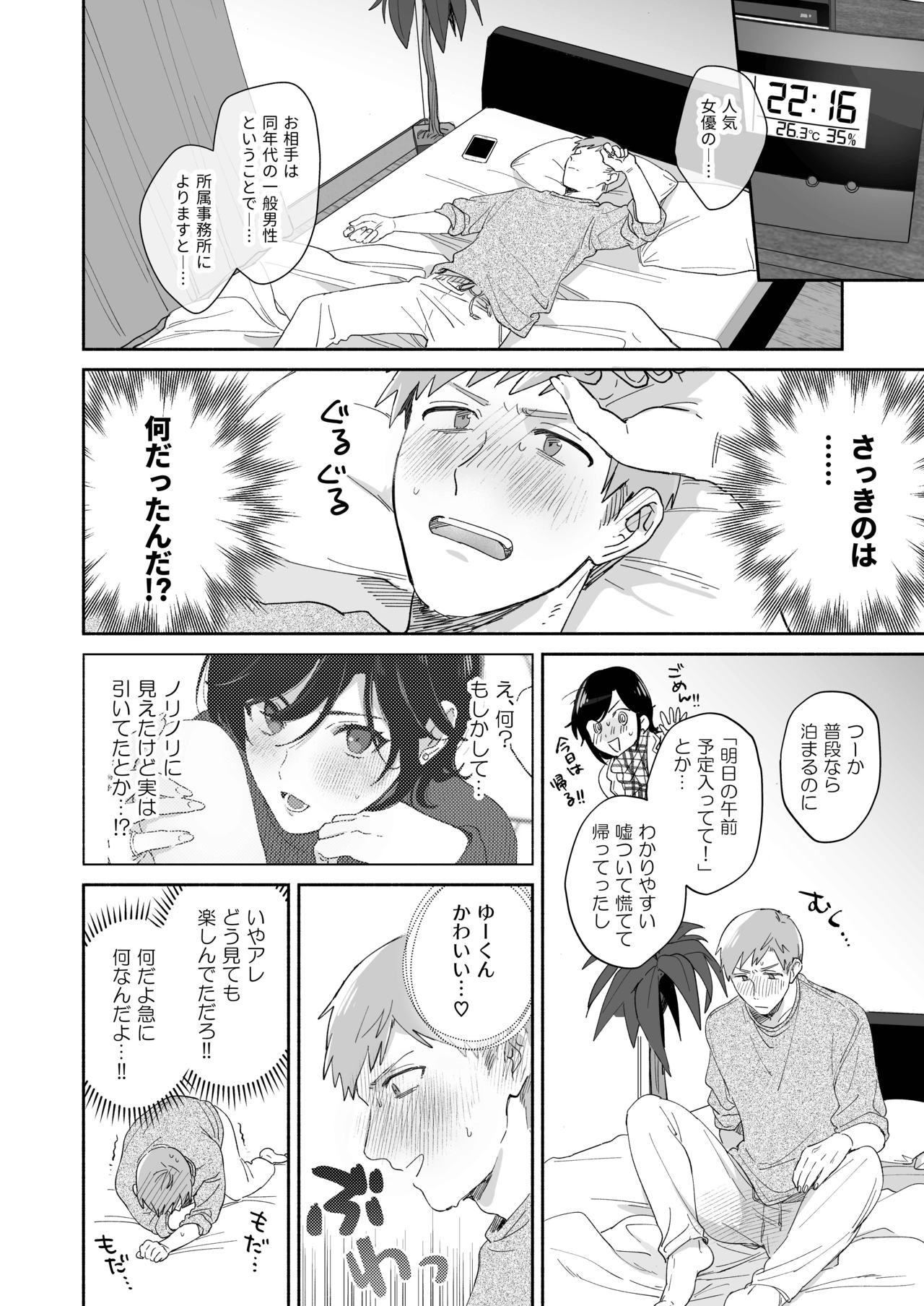 Suki Araba Kareshi no Seiheki o Yugametai! - Page 22