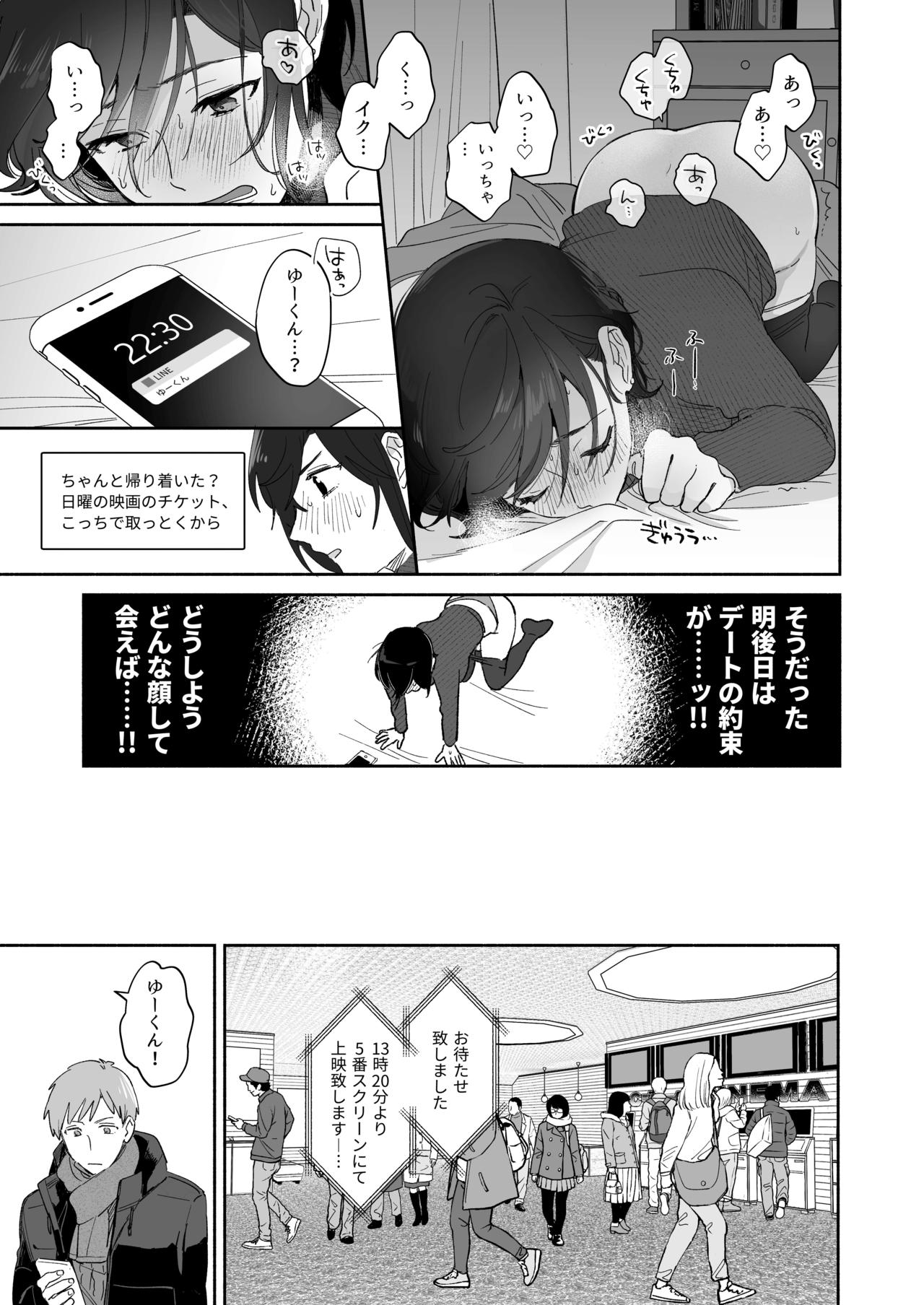 Suki Araba Kareshi no Seiheki o Yugametai! - Page 27