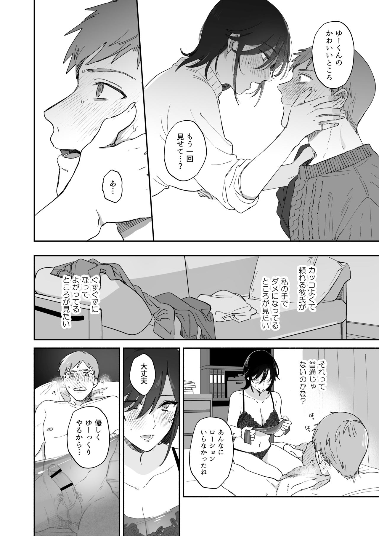 Suki Araba Kareshi no Seiheki o Yugametai! - Page 34