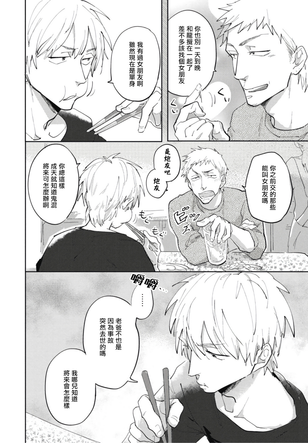 Ryuuku Ai Utsu | 龙虎搏爱 Ch. 1 - Page 9
