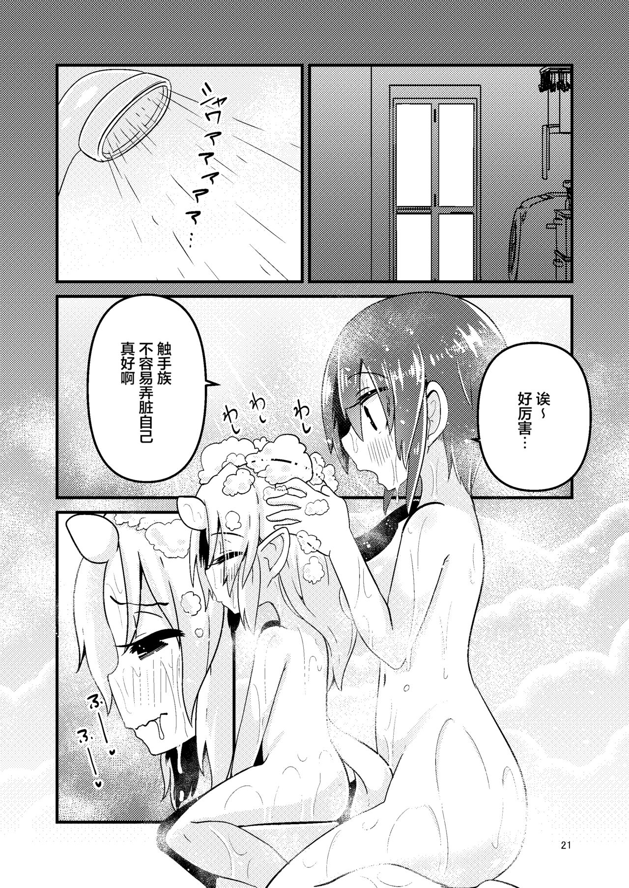 Shokushu Uri no Fiera 2 | 触手风俗的菲菈2 - Page 20