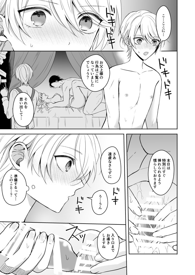 Omakase Kudasai Goshujin-sama - Page 13