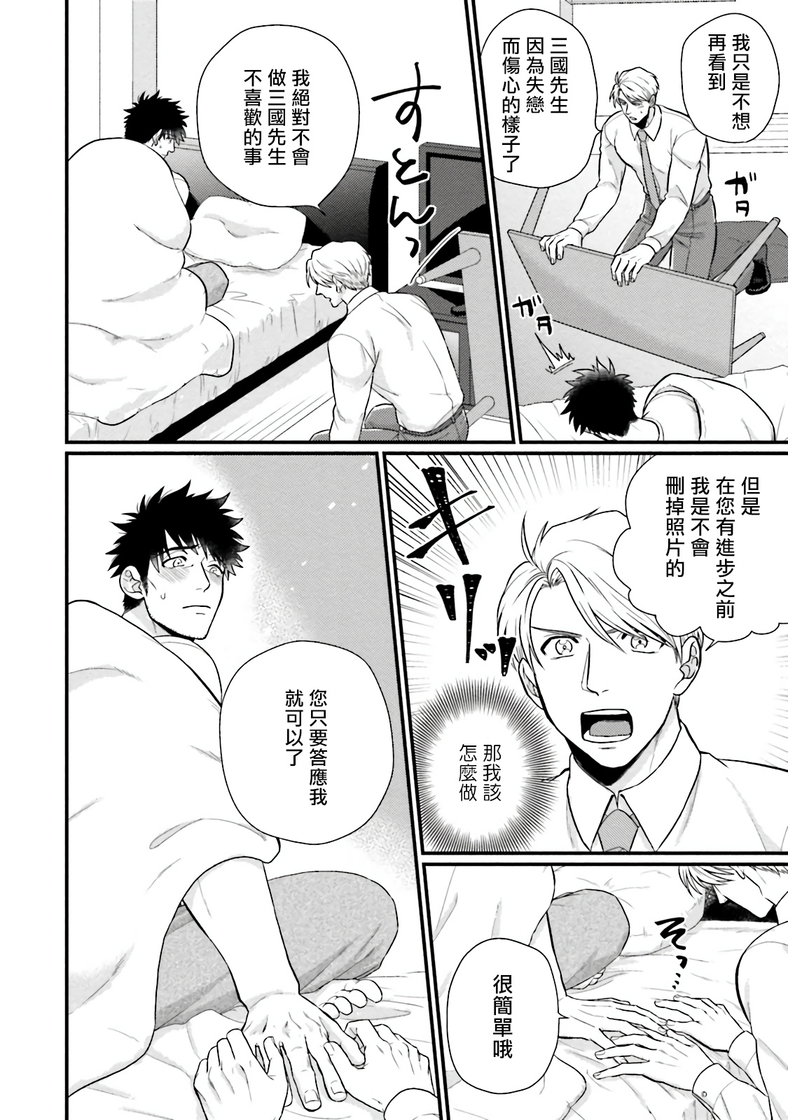 Kinou wa Otanoshimi Deshita ne | 昨天过得很愉快吧 Ch. 1-3+特典 - Page 114