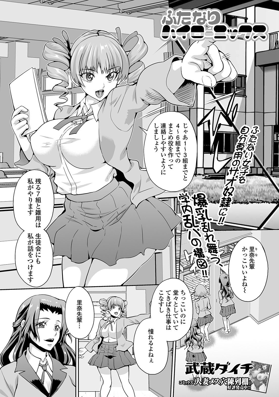 Futanari Friends! 12 - Page 39