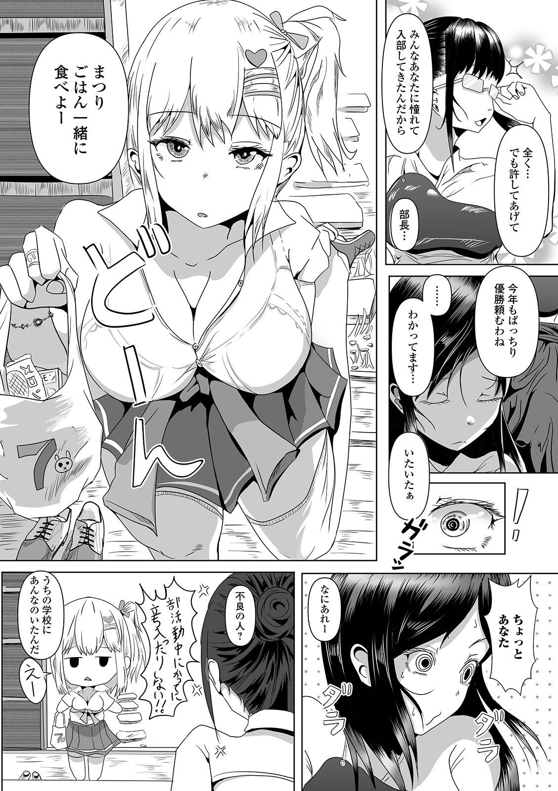 Futanari Friends! 12 - Page 56