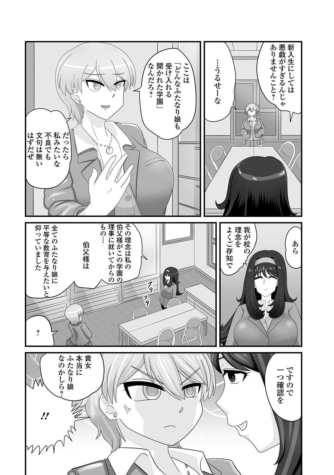 Futanari Friends! 12 - Page 90