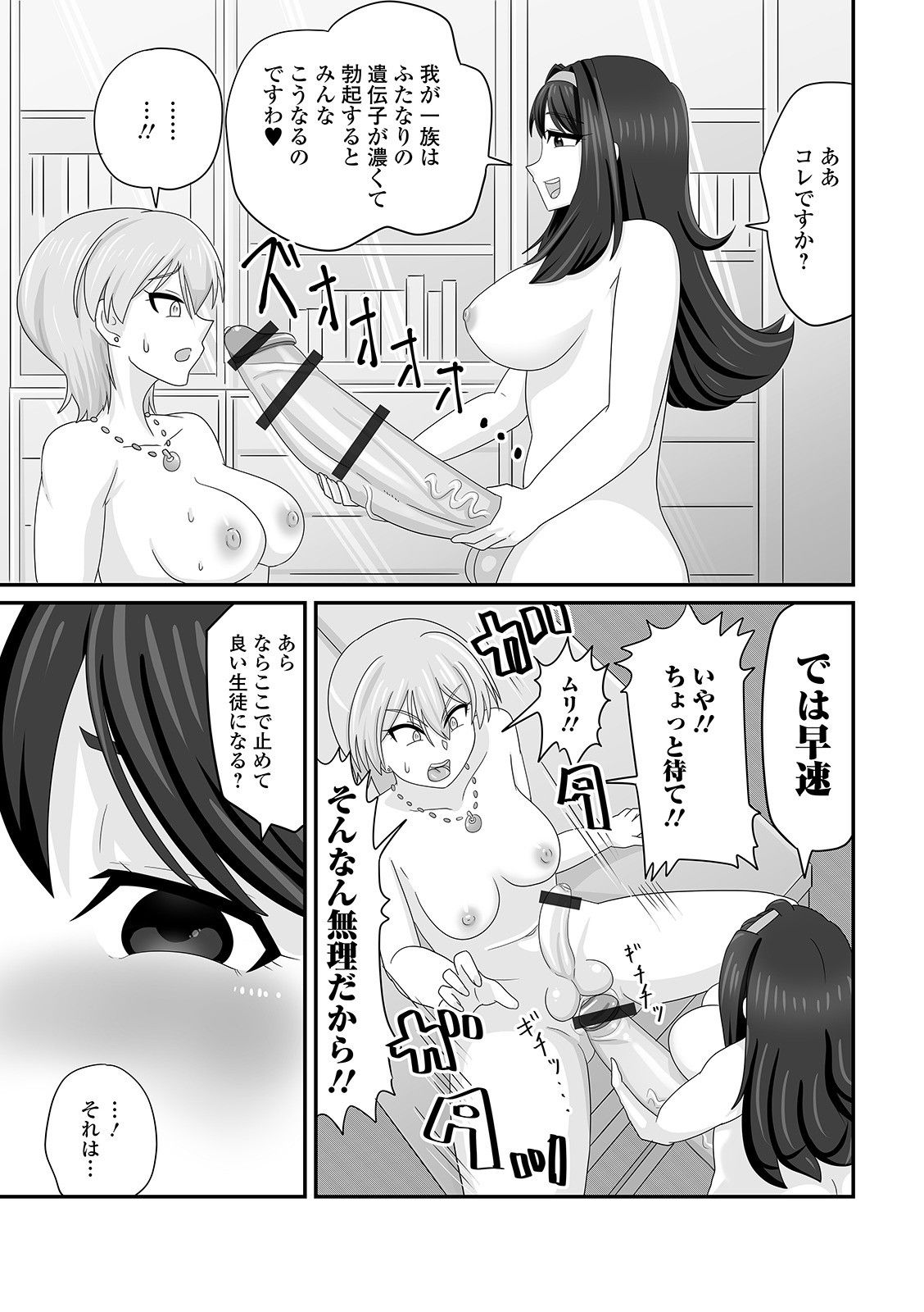 Futanari Friends! 12 - Page 97