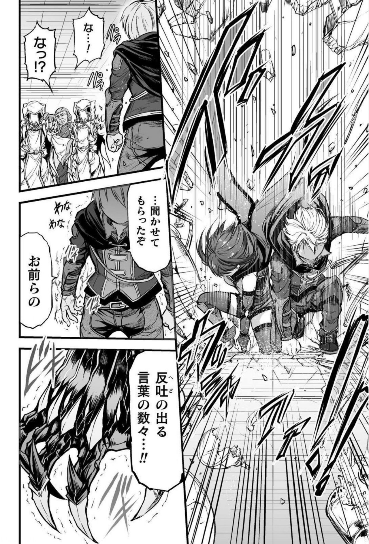 Seidonnoryu - Page 109
