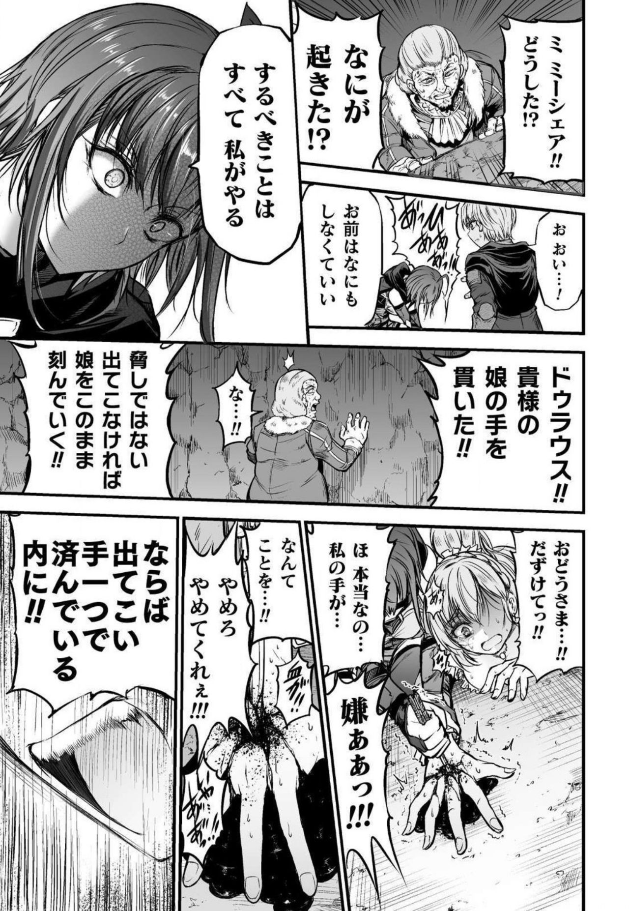 Seidonnoryu - Page 122