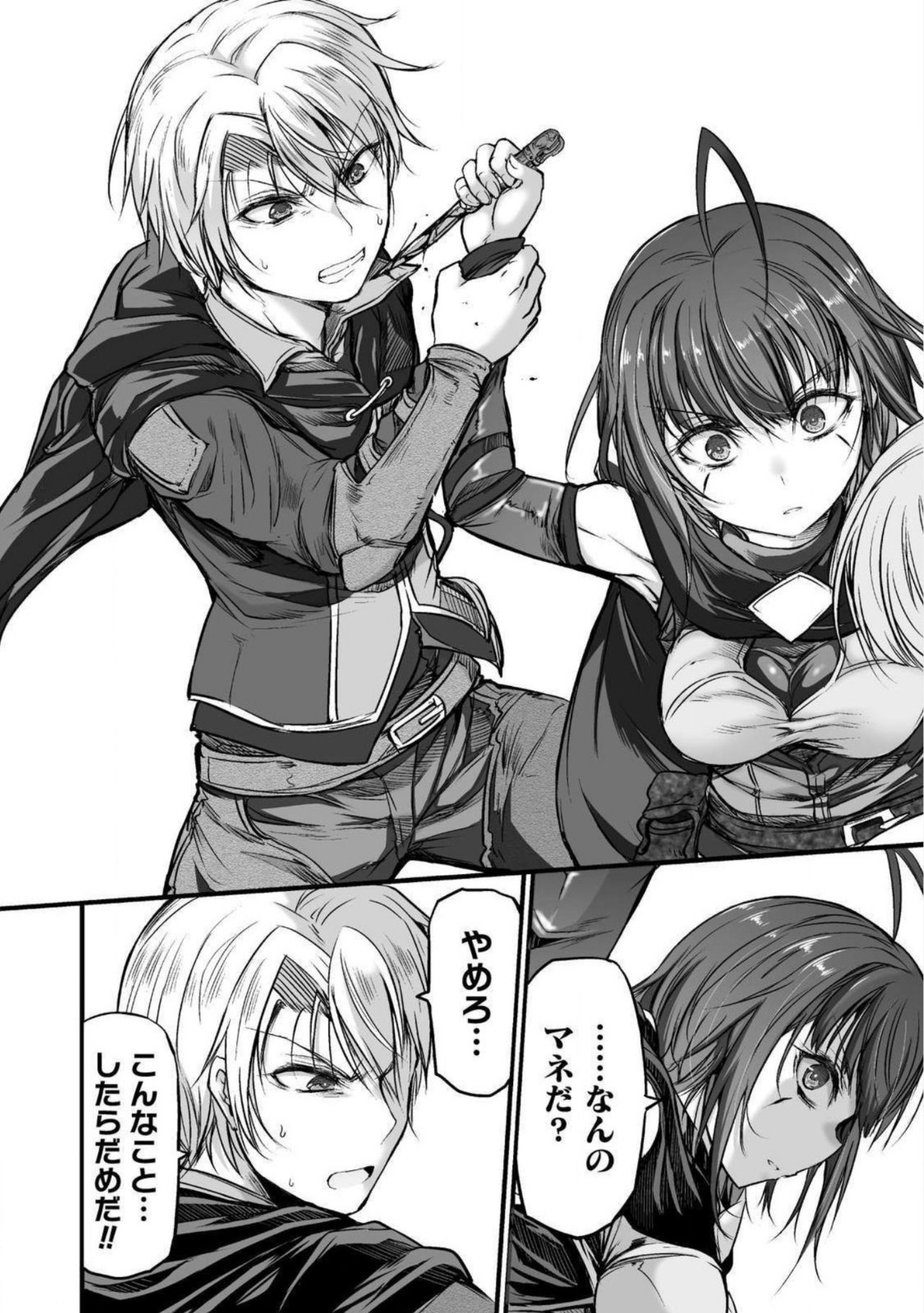 Seidonnoryu - Page 125