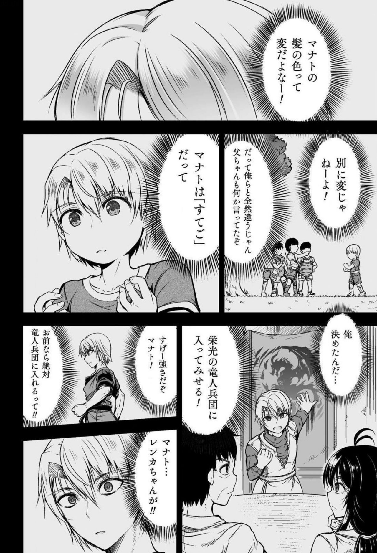 Seidonnoryu - Page 14