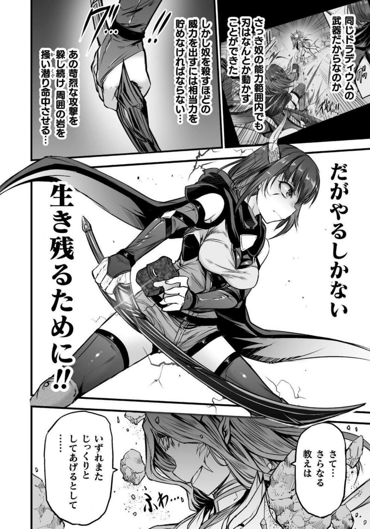 Seidonnoryu - Page 150