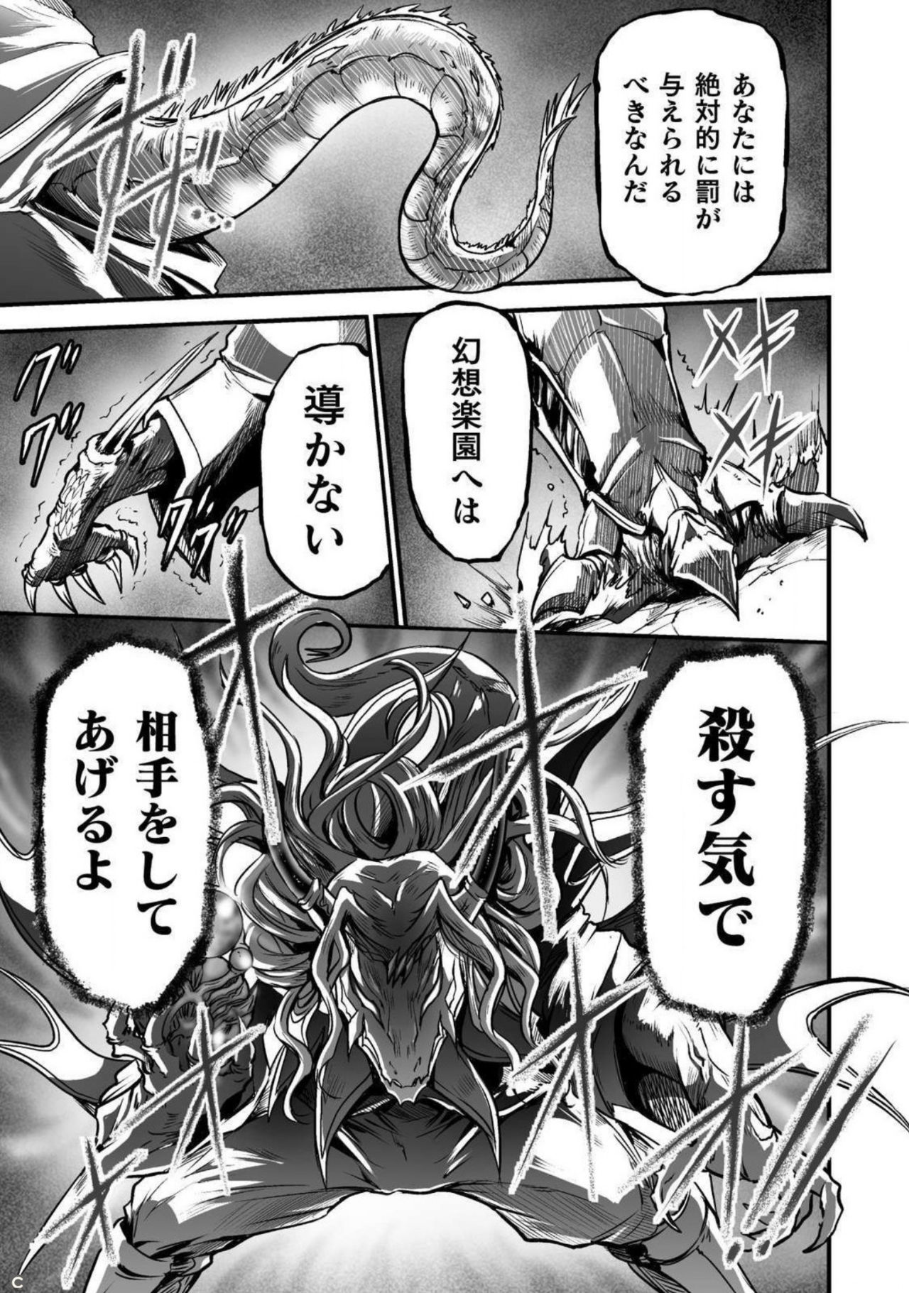 Seidonnoryu - Page 161