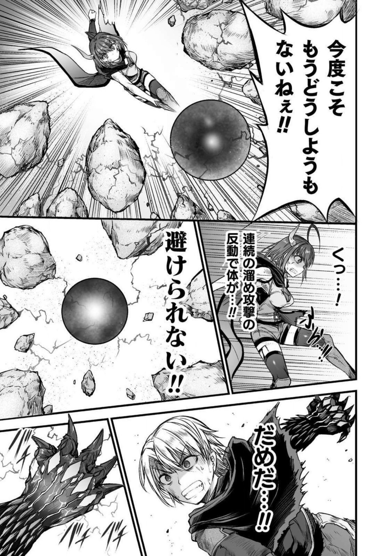 Seidonnoryu - Page 175