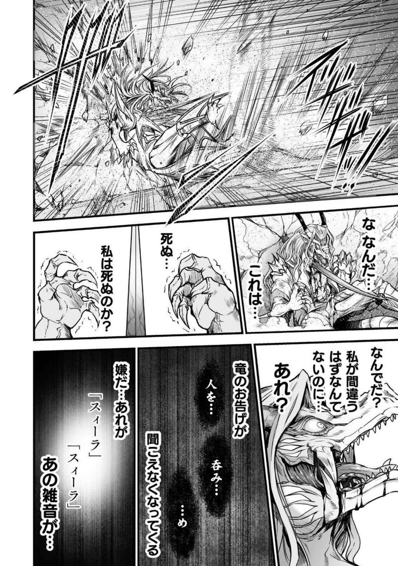 Seidonnoryu - Page 184