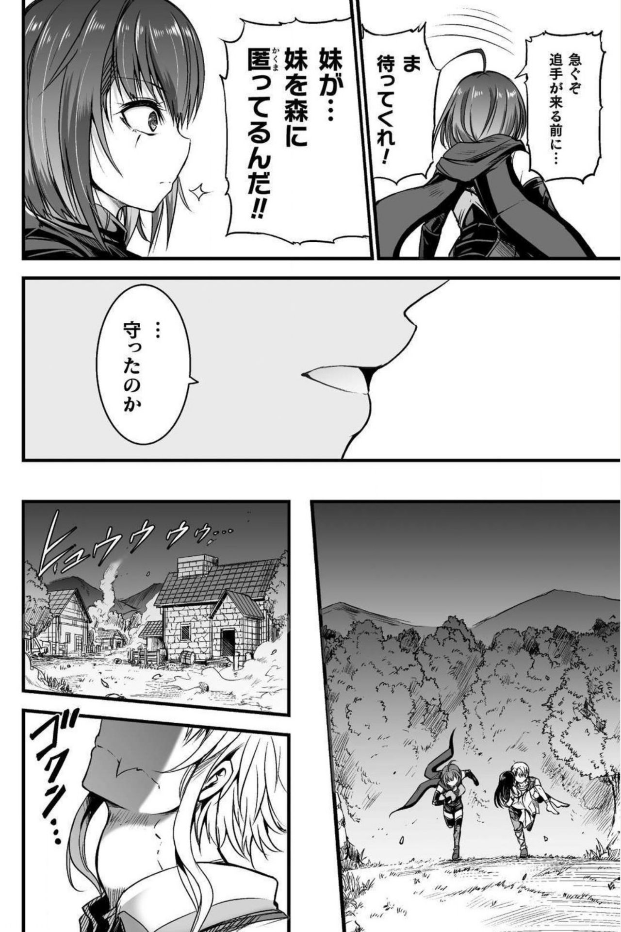 Seidonnoryu - Page 53