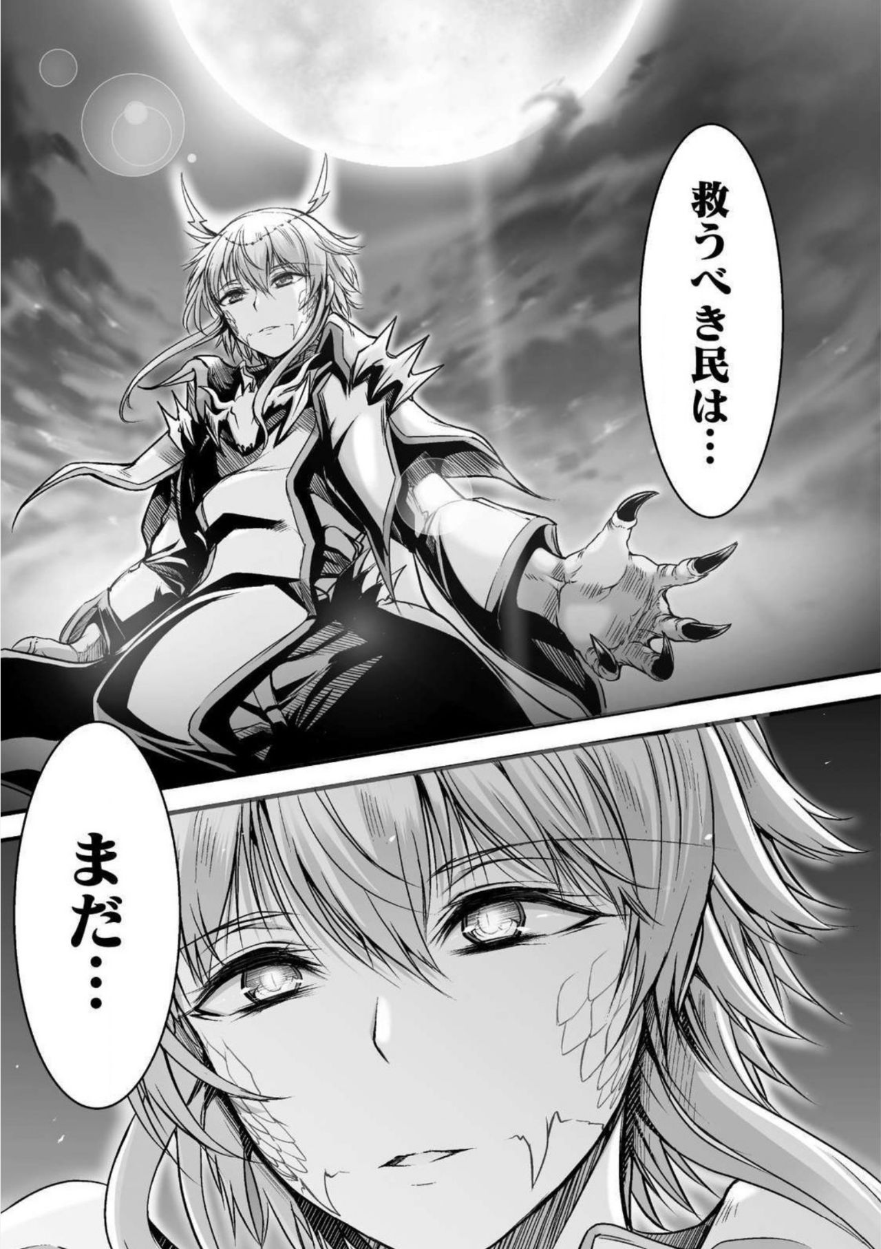 Seidonnoryu - Page 54